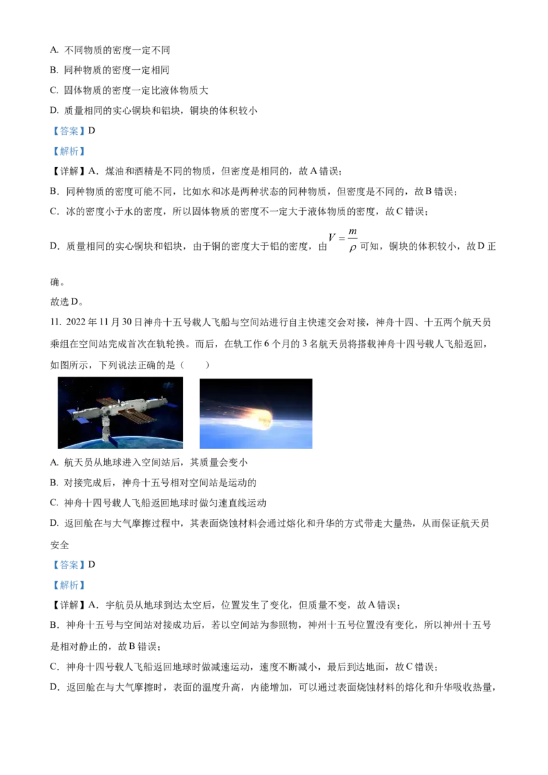 精品解析：北京市怀柔区2022-2023学年八年级上学期期末物理试题（解析版）(1)_北京初中期末题_C605-京七八九_B京物理八九_物理_八年级上学期物理_2022-2023