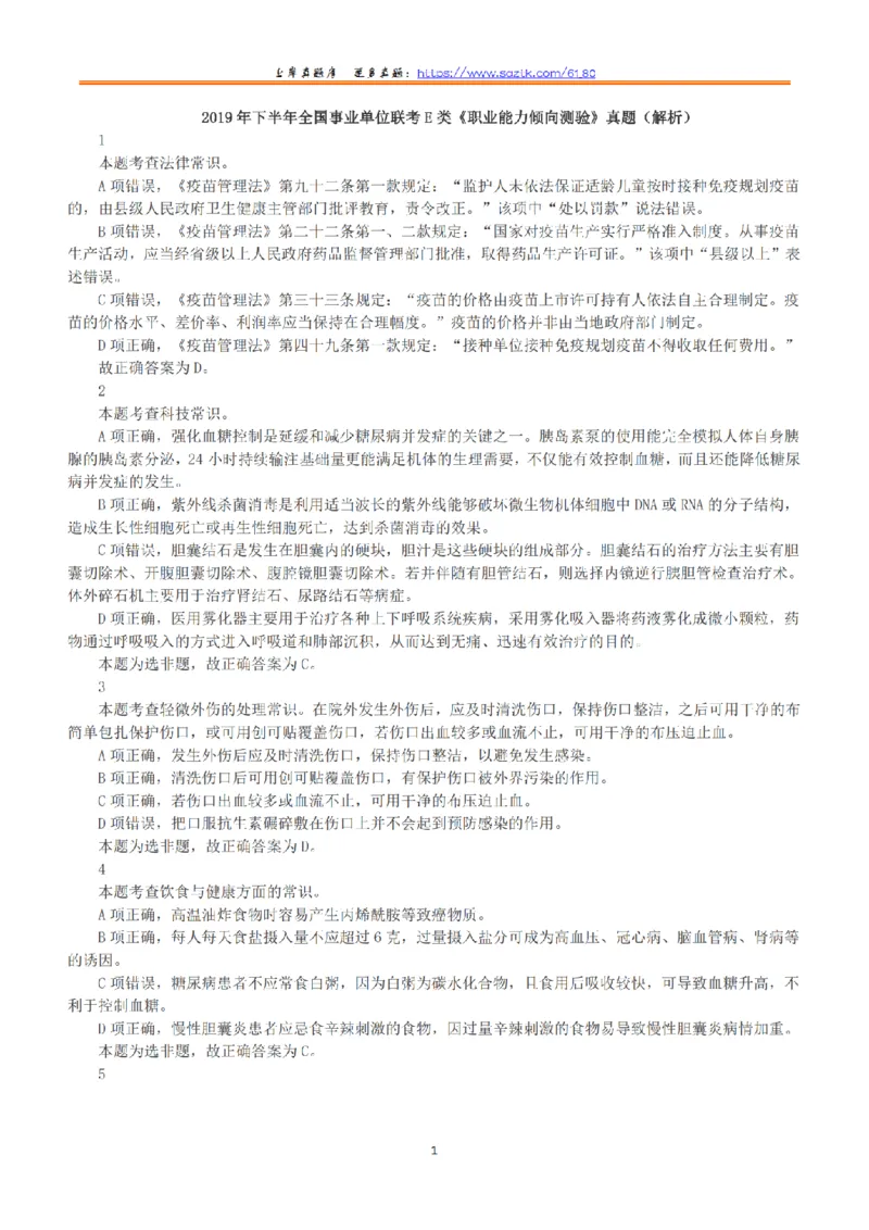 2019年下半年全国事业单位联考E类《职业能力倾向测验》答案+解析_26事业职测+综合_闲鱼2026事业单位职测+综合_1.职测资料包_03历年真题合集(15-25年)_E类职业能力测验15-25