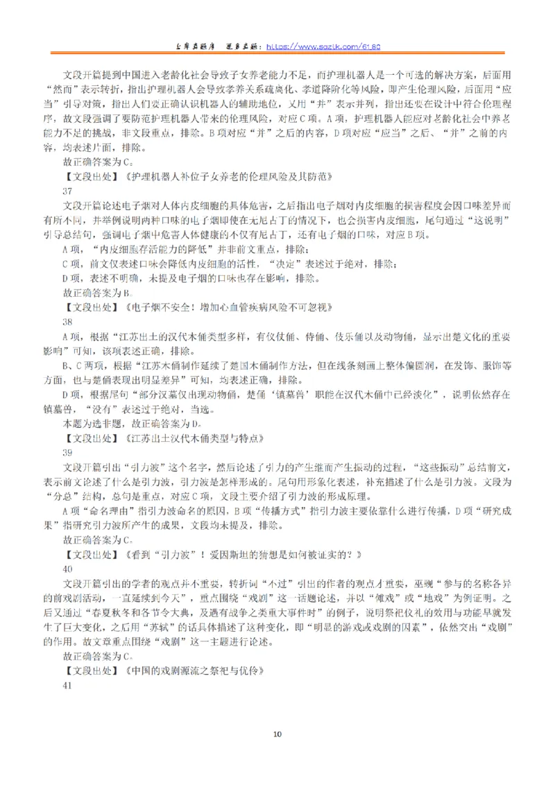 2019年下半年全国事业单位联考E类《职业能力倾向测验》答案+解析_26事业职测+综合_闲鱼2026事业单位职测+综合_1.职测资料包_03历年真题合集(15-25年)_E类职业能力测验15-25