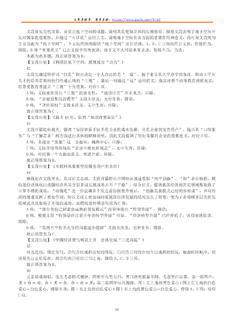 2019年下半年全国事业单位联考E类《职业能力倾向测验》答案+解析_26事业职测+综合_闲鱼2026事业单位职测+综合_1.职测资料包_03历年真题合集(15-25年)_E类职业能力测验15-25