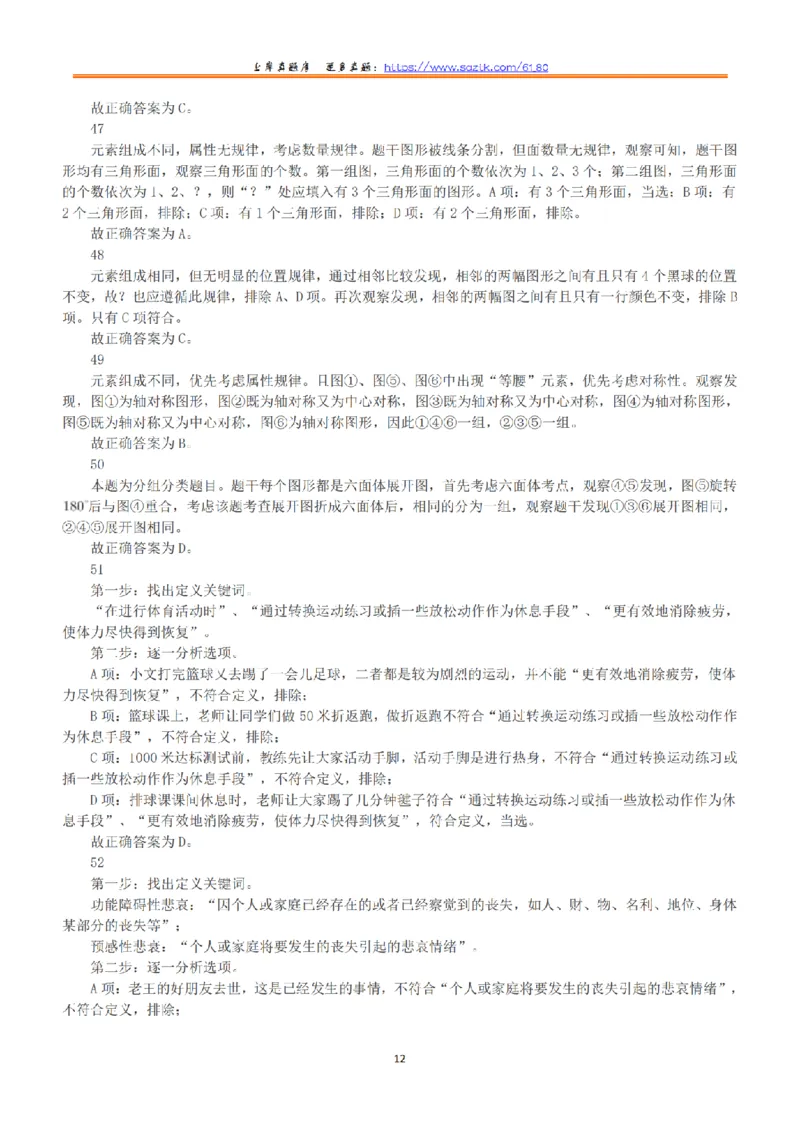 2019年下半年全国事业单位联考E类《职业能力倾向测验》答案+解析_26事业职测+综合_闲鱼2026事业单位职测+综合_1.职测资料包_03历年真题合集(15-25年)_E类职业能力测验15-25