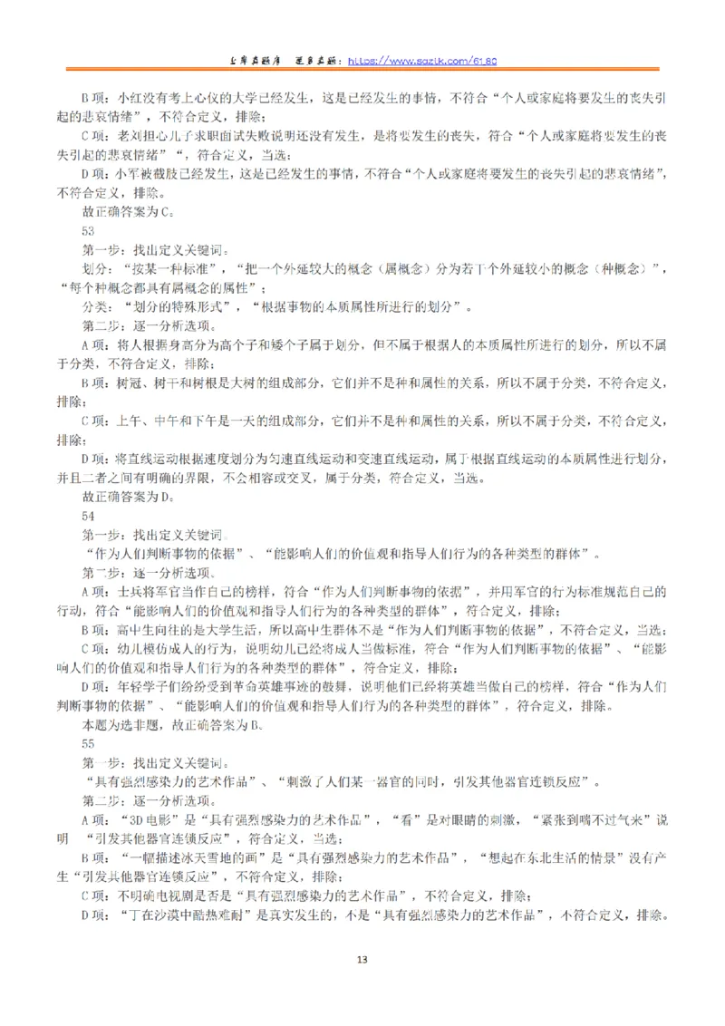 2019年下半年全国事业单位联考E类《职业能力倾向测验》答案+解析_26事业职测+综合_闲鱼2026事业单位职测+综合_1.职测资料包_03历年真题合集(15-25年)_E类职业能力测验15-25