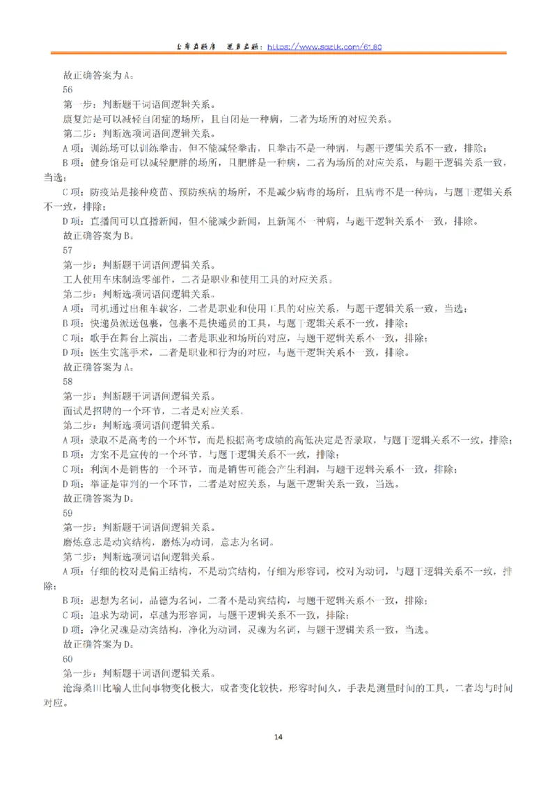 2019年下半年全国事业单位联考E类《职业能力倾向测验》答案+解析_26事业职测+综合_闲鱼2026事业单位职测+综合_1.职测资料包_03历年真题合集(15-25年)_E类职业能力测验15-25