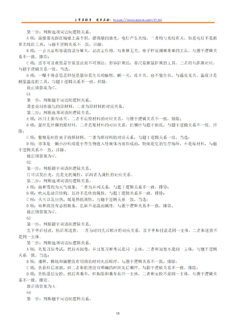 2019年下半年全国事业单位联考E类《职业能力倾向测验》答案+解析_26事业职测+综合_闲鱼2026事业单位职测+综合_1.职测资料包_03历年真题合集(15-25年)_E类职业能力测验15-25