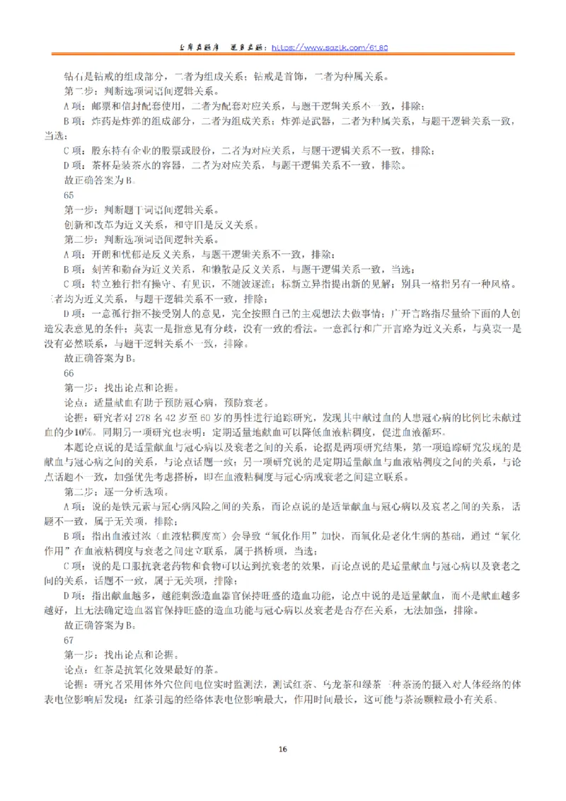 2019年下半年全国事业单位联考E类《职业能力倾向测验》答案+解析_26事业职测+综合_闲鱼2026事业单位职测+综合_1.职测资料包_03历年真题合集(15-25年)_E类职业能力测验15-25