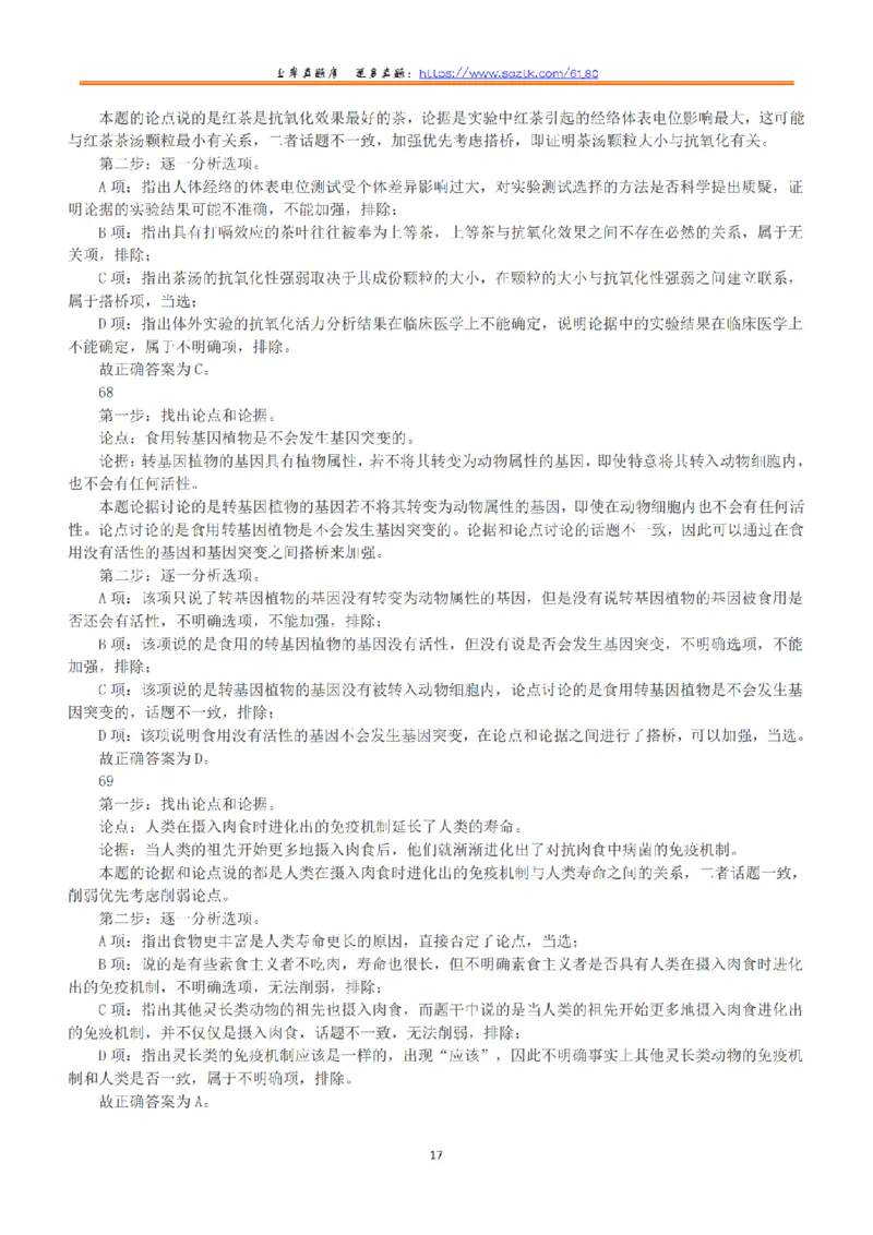 2019年下半年全国事业单位联考E类《职业能力倾向测验》答案+解析_26事业职测+综合_闲鱼2026事业单位职测+综合_1.职测资料包_03历年真题合集(15-25年)_E类职业能力测验15-25