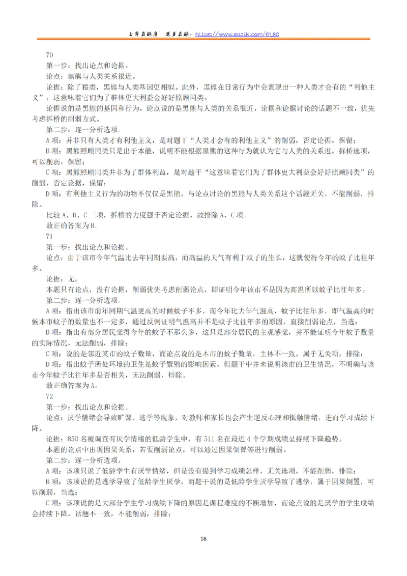 2019年下半年全国事业单位联考E类《职业能力倾向测验》答案+解析_26事业职测+综合_闲鱼2026事业单位职测+综合_1.职测资料包_03历年真题合集(15-25年)_E类职业能力测验15-25