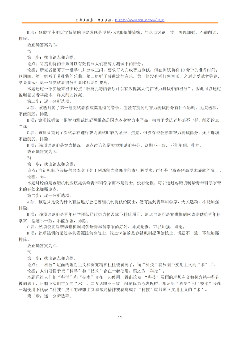 2019年下半年全国事业单位联考E类《职业能力倾向测验》答案+解析_26事业职测+综合_闲鱼2026事业单位职测+综合_1.职测资料包_03历年真题合集(15-25年)_E类职业能力测验15-25