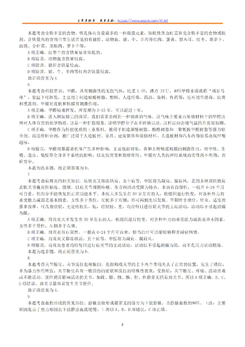 2019年下半年全国事业单位联考E类《职业能力倾向测验》答案+解析_26事业职测+综合_闲鱼2026事业单位职测+综合_1.职测资料包_03历年真题合集(15-25年)_E类职业能力测验15-25