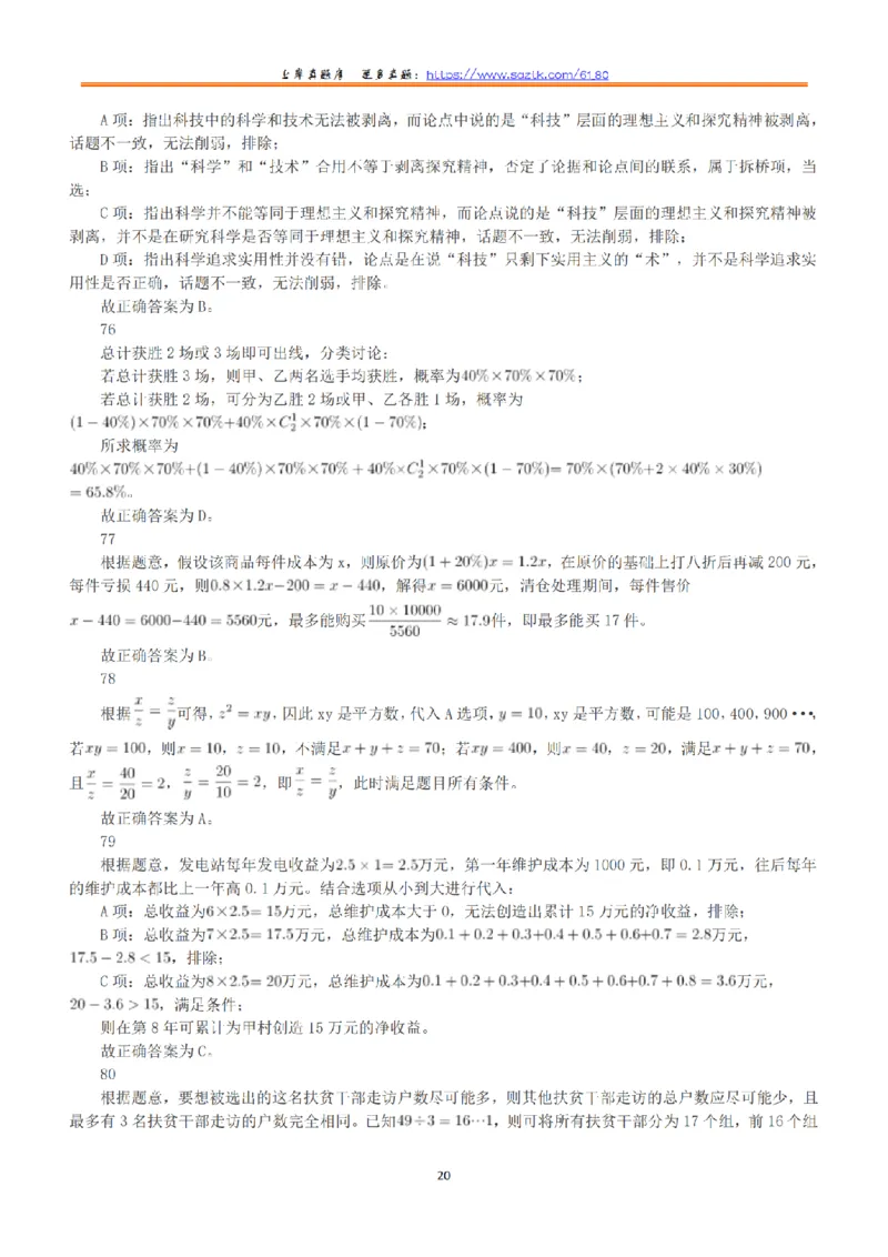 2019年下半年全国事业单位联考E类《职业能力倾向测验》答案+解析_26事业职测+综合_闲鱼2026事业单位职测+综合_1.职测资料包_03历年真题合集(15-25年)_E类职业能力测验15-25
