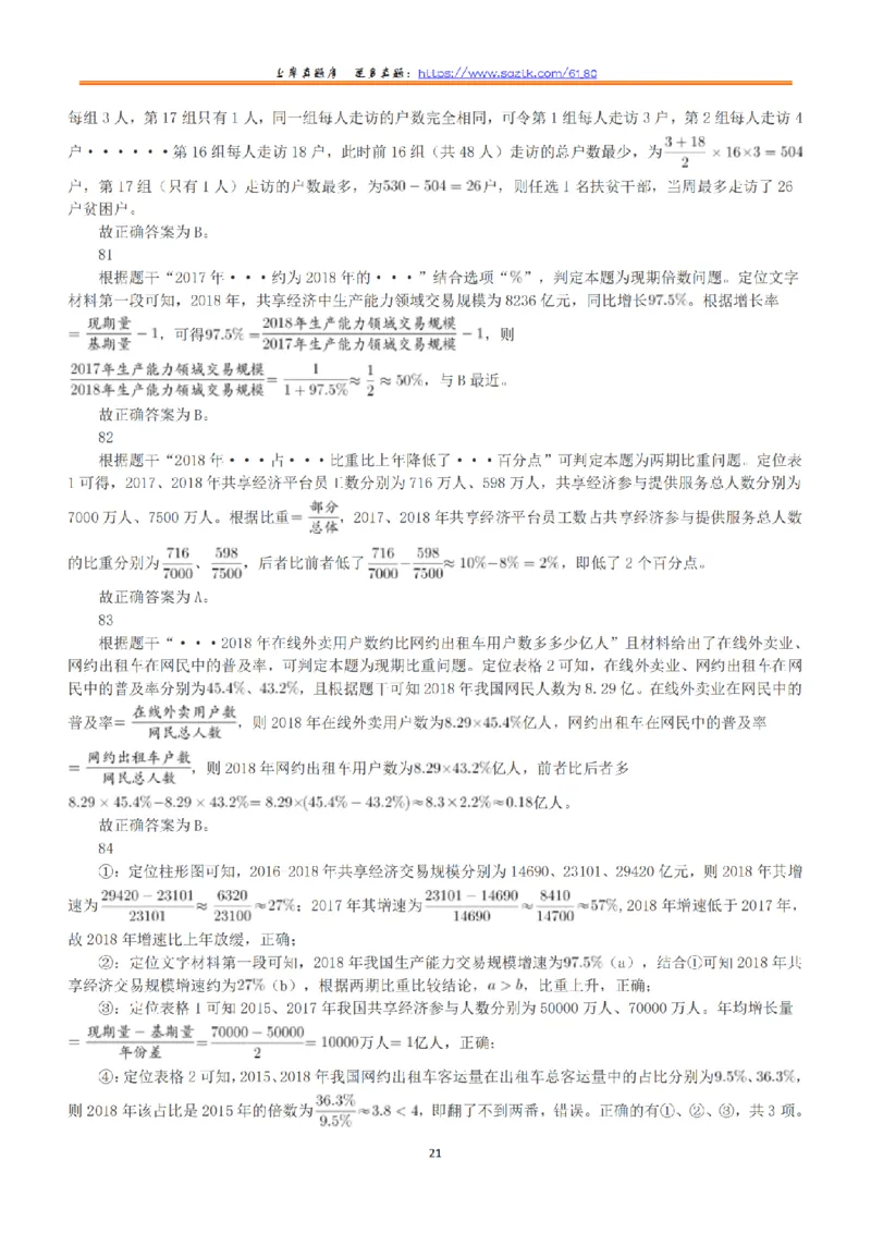 2019年下半年全国事业单位联考E类《职业能力倾向测验》答案+解析_26事业职测+综合_闲鱼2026事业单位职测+综合_1.职测资料包_03历年真题合集(15-25年)_E类职业能力测验15-25