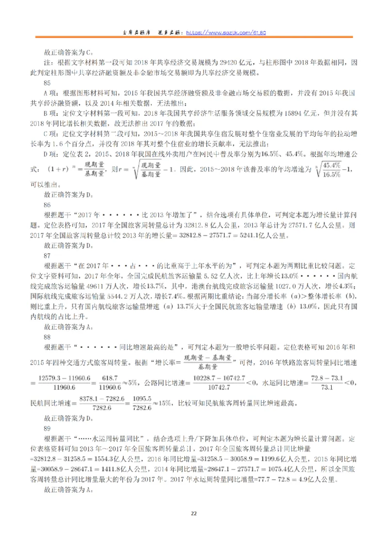 2019年下半年全国事业单位联考E类《职业能力倾向测验》答案+解析_26事业职测+综合_闲鱼2026事业单位职测+综合_1.职测资料包_03历年真题合集(15-25年)_E类职业能力测验15-25