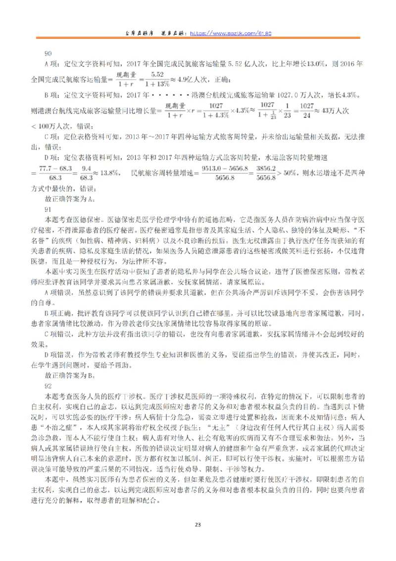 2019年下半年全国事业单位联考E类《职业能力倾向测验》答案+解析_26事业职测+综合_闲鱼2026事业单位职测+综合_1.职测资料包_03历年真题合集(15-25年)_E类职业能力测验15-25