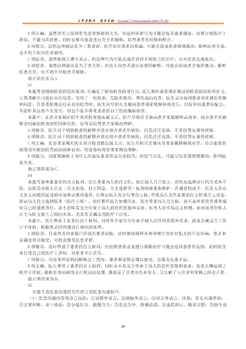 2019年下半年全国事业单位联考E类《职业能力倾向测验》答案+解析_26事业职测+综合_闲鱼2026事业单位职测+综合_1.职测资料包_03历年真题合集(15-25年)_E类职业能力测验15-25