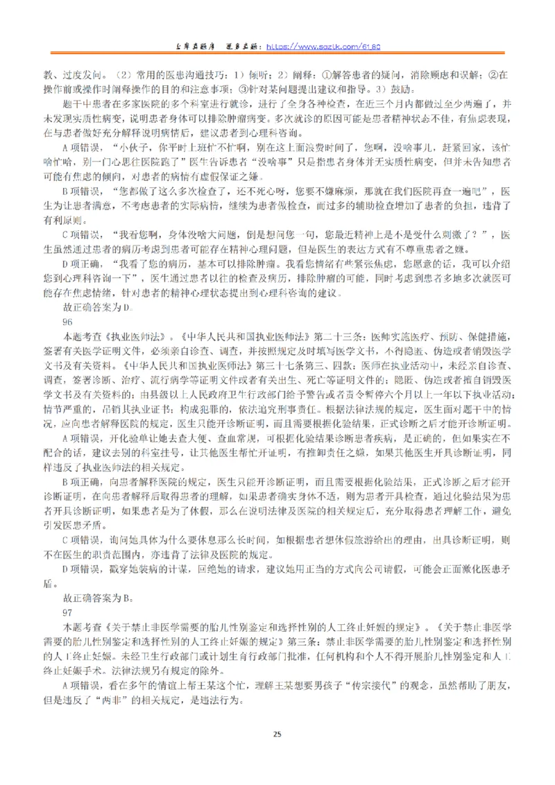 2019年下半年全国事业单位联考E类《职业能力倾向测验》答案+解析_26事业职测+综合_闲鱼2026事业单位职测+综合_1.职测资料包_03历年真题合集(15-25年)_E类职业能力测验15-25