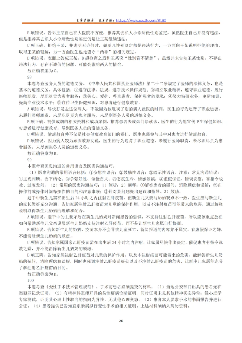 2019年下半年全国事业单位联考E类《职业能力倾向测验》答案+解析_26事业职测+综合_闲鱼2026事业单位职测+综合_1.职测资料包_03历年真题合集(15-25年)_E类职业能力测验15-25