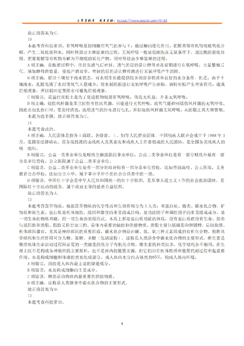 2019年下半年全国事业单位联考E类《职业能力倾向测验》答案+解析_26事业职测+综合_闲鱼2026事业单位职测+综合_1.职测资料包_03历年真题合集(15-25年)_E类职业能力测验15-25