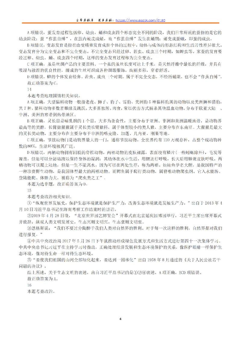 2019年下半年全国事业单位联考E类《职业能力倾向测验》答案+解析_26事业职测+综合_闲鱼2026事业单位职测+综合_1.职测资料包_03历年真题合集(15-25年)_E类职业能力测验15-25