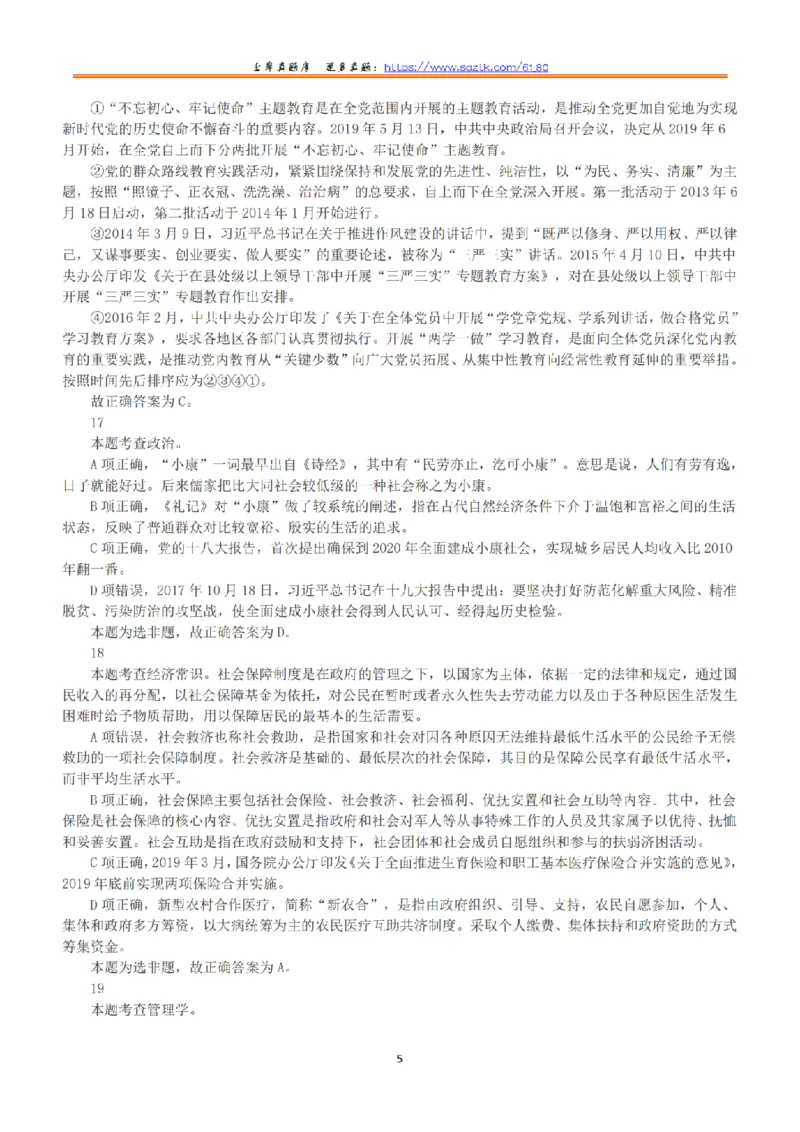 2019年下半年全国事业单位联考E类《职业能力倾向测验》答案+解析_26事业职测+综合_闲鱼2026事业单位职测+综合_1.职测资料包_03历年真题合集(15-25年)_E类职业能力测验15-25