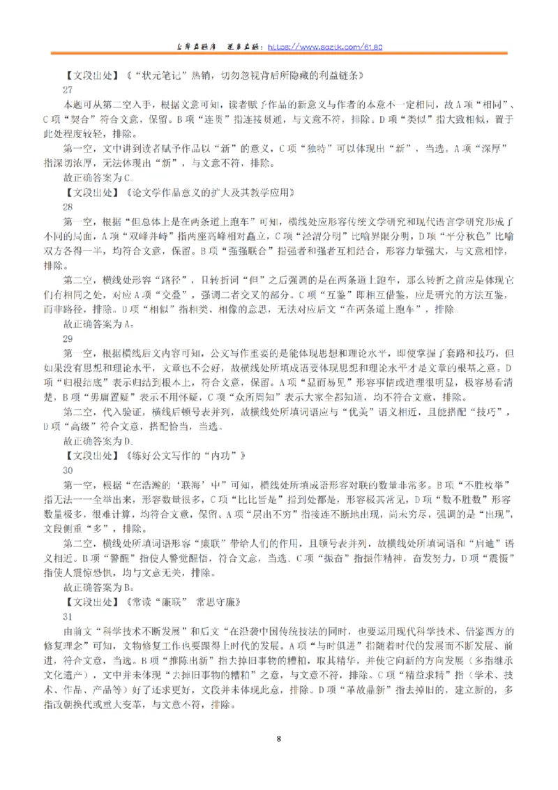 2019年下半年全国事业单位联考E类《职业能力倾向测验》答案+解析_26事业职测+综合_闲鱼2026事业单位职测+综合_1.职测资料包_03历年真题合集(15-25年)_E类职业能力测验15-25