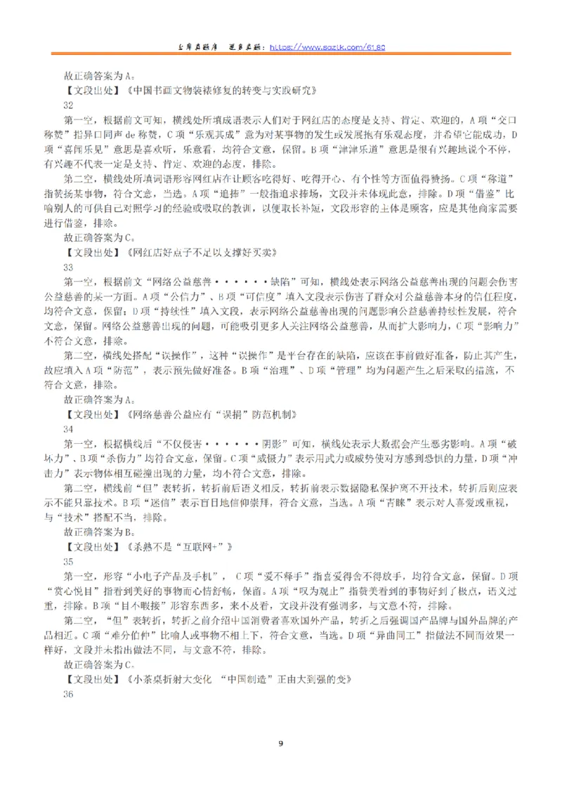 2019年下半年全国事业单位联考E类《职业能力倾向测验》答案+解析_26事业职测+综合_闲鱼2026事业单位职测+综合_1.职测资料包_03历年真题合集(15-25年)_E类职业能力测验15-25