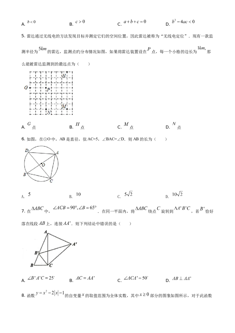 精品解析：北京市丰台区2020-2021学年九年级第一学期期中练习数学试题（原卷版）(1)_北京初中期末题_C605-京七八九_B京市数学七八九_北京9上数学_2020-2021