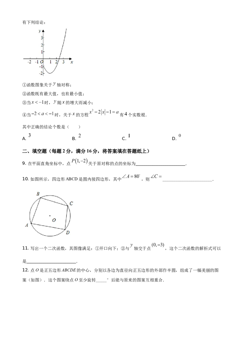 精品解析：北京市丰台区2020-2021学年九年级第一学期期中练习数学试题（原卷版）(1)_北京初中期末题_C605-京七八九_B京市数学七八九_北京9上数学_2020-2021