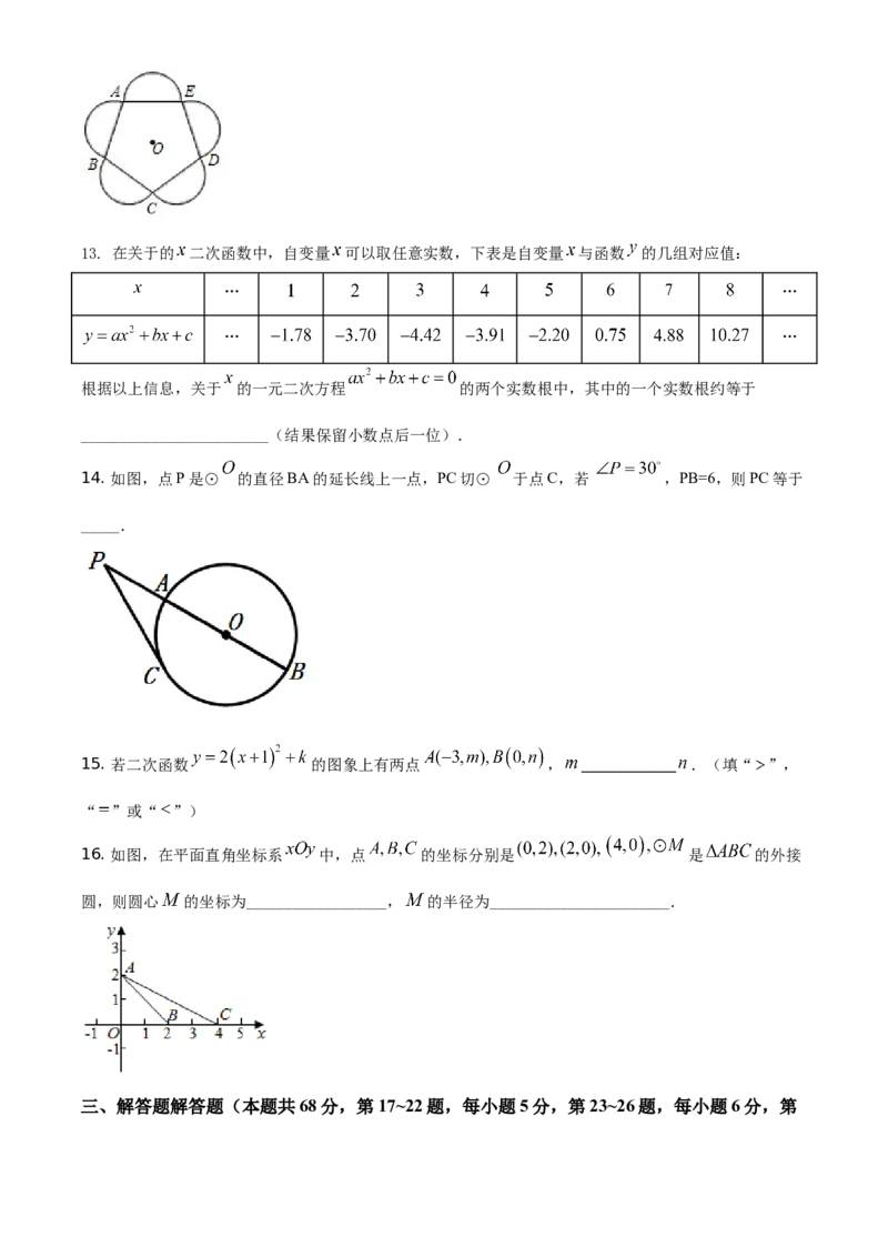 精品解析：北京市丰台区2020-2021学年九年级第一学期期中练习数学试题（原卷版）(1)_北京初中期末题_C605-京七八九_B京市数学七八九_北京9上数学_2020-2021
