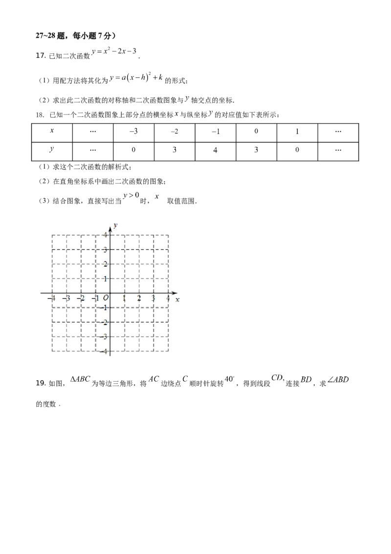 精品解析：北京市丰台区2020-2021学年九年级第一学期期中练习数学试题（原卷版）(1)_北京初中期末题_C605-京七八九_B京市数学七八九_北京9上数学_2020-2021