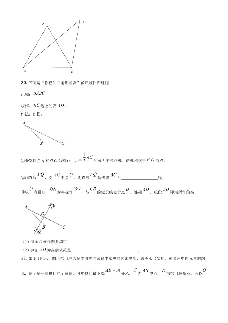 精品解析：北京市丰台区2020-2021学年九年级第一学期期中练习数学试题（原卷版）(1)_北京初中期末题_C605-京七八九_B京市数学七八九_北京9上数学_2020-2021