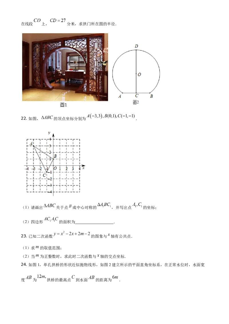 精品解析：北京市丰台区2020-2021学年九年级第一学期期中练习数学试题（原卷版）(1)_北京初中期末题_C605-京七八九_B京市数学七八九_北京9上数学_2020-2021