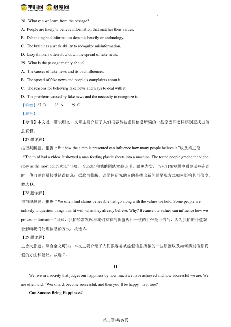 精品解析：2024年北京市东城区中考二模英语试题（解析版）(1)_北京初中期末题_C605-京七八九_B京英语七八九_北京英语九下_精品解析：2024届北京市东城区中考二模英语试题