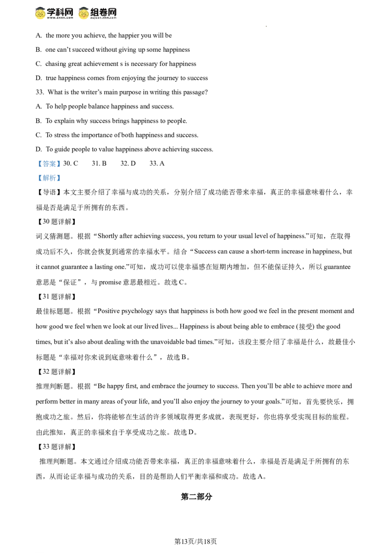 精品解析：2024年北京市东城区中考二模英语试题（解析版）(1)_北京初中期末题_C605-京七八九_B京英语七八九_北京英语九下_精品解析：2024届北京市东城区中考二模英语试题