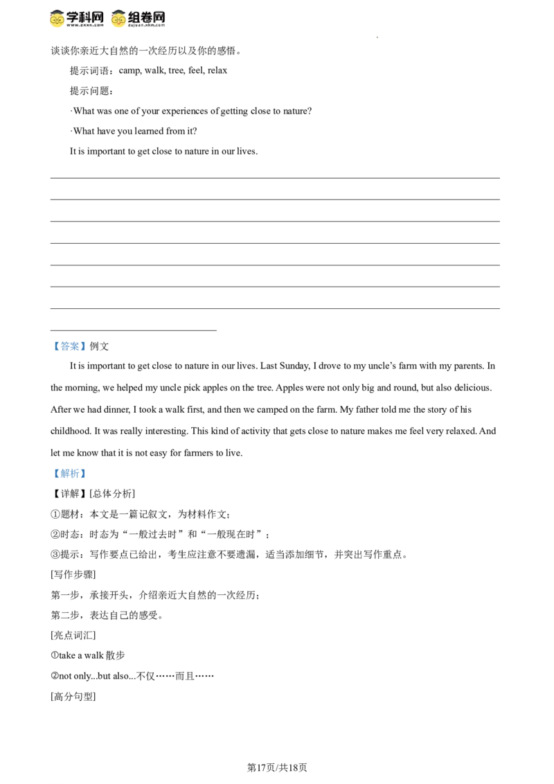 精品解析：2024年北京市东城区中考二模英语试题（解析版）(1)_北京初中期末题_C605-京七八九_B京英语七八九_北京英语九下_精品解析：2024届北京市东城区中考二模英语试题
