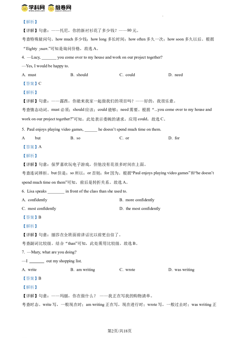 精品解析：2024年北京市东城区中考二模英语试题（解析版）(1)_北京初中期末题_C605-京七八九_B京英语七八九_北京英语九下_精品解析：2024届北京市东城区中考二模英语试题