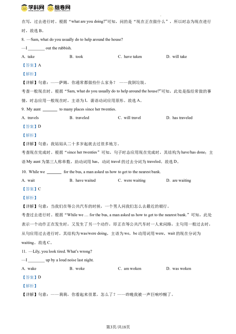 精品解析：2024年北京市东城区中考二模英语试题（解析版）(1)_北京初中期末题_C605-京七八九_B京英语七八九_北京英语九下_精品解析：2024届北京市东城区中考二模英语试题