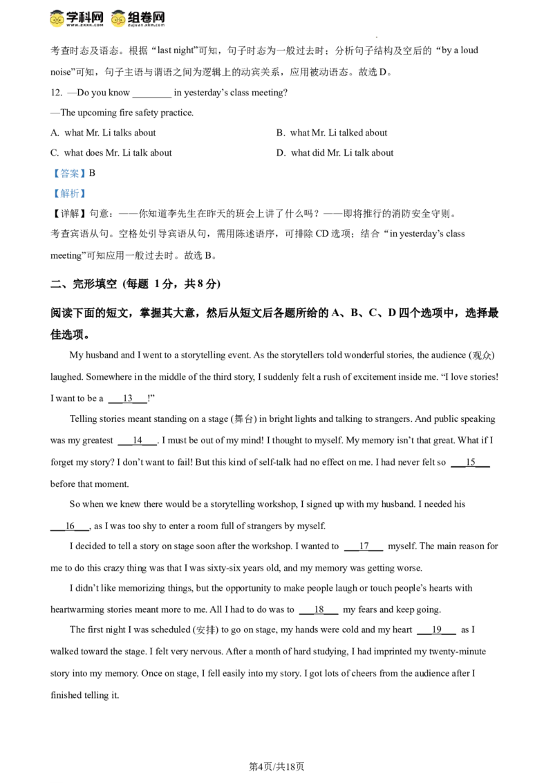精品解析：2024年北京市东城区中考二模英语试题（解析版）(1)_北京初中期末题_C605-京七八九_B京英语七八九_北京英语九下_精品解析：2024届北京市东城区中考二模英语试题