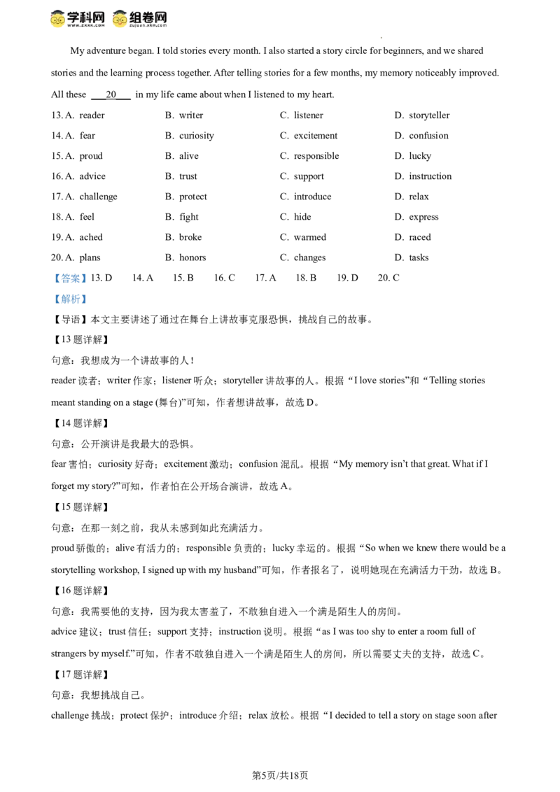 精品解析：2024年北京市东城区中考二模英语试题（解析版）(1)_北京初中期末题_C605-京七八九_B京英语七八九_北京英语九下_精品解析：2024届北京市东城区中考二模英语试题