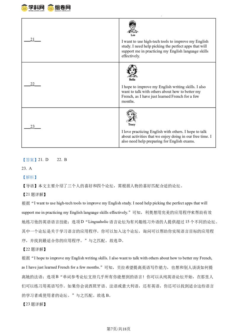 精品解析：2024年北京市东城区中考二模英语试题（解析版）(1)_北京初中期末题_C605-京七八九_B京英语七八九_北京英语九下_精品解析：2024届北京市东城区中考二模英语试题