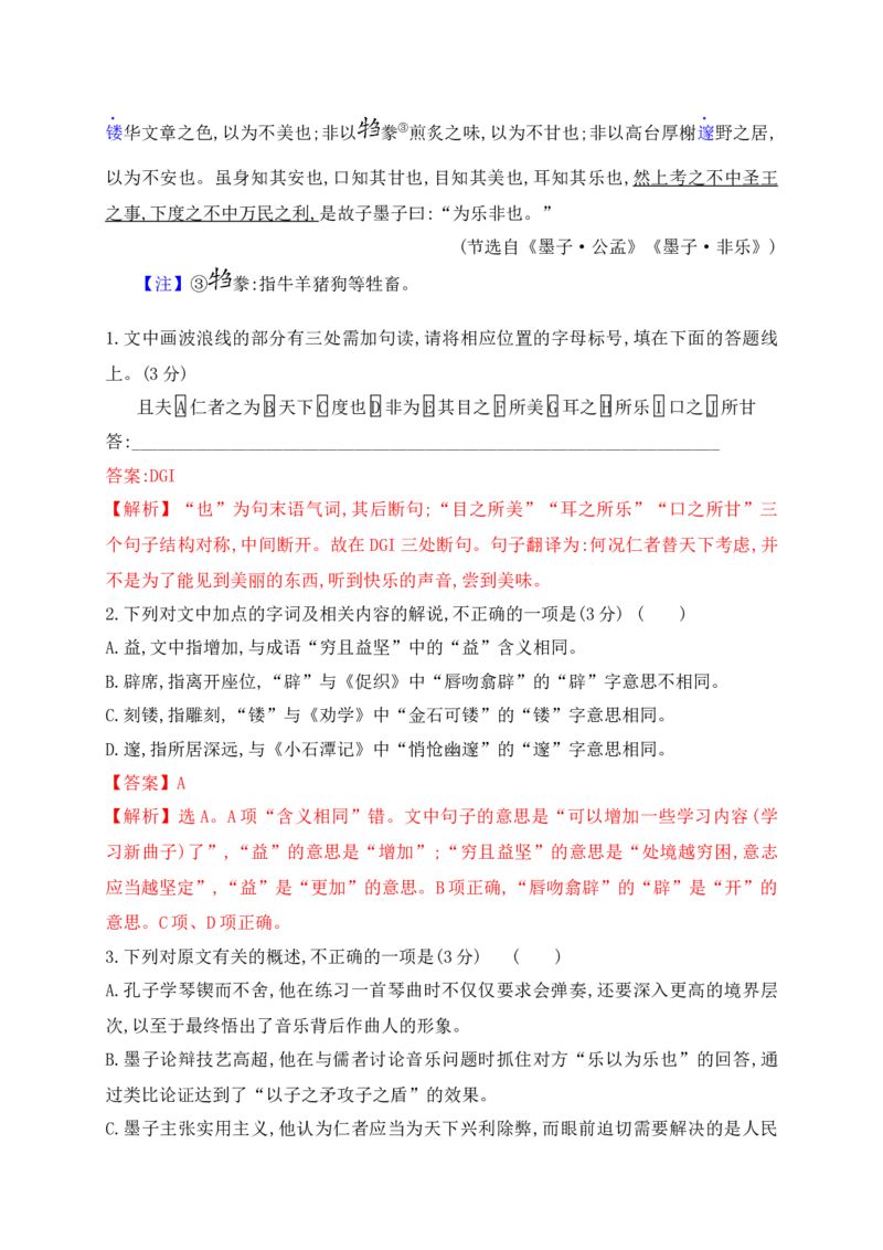 16文言文阅读综合训练三（新高考地区适用）（解析版）_1.2025语文总复习_2025年新高考资料_一轮复习_2025年高考语文一轮复习之文言文阅读（全国通用）（完结）