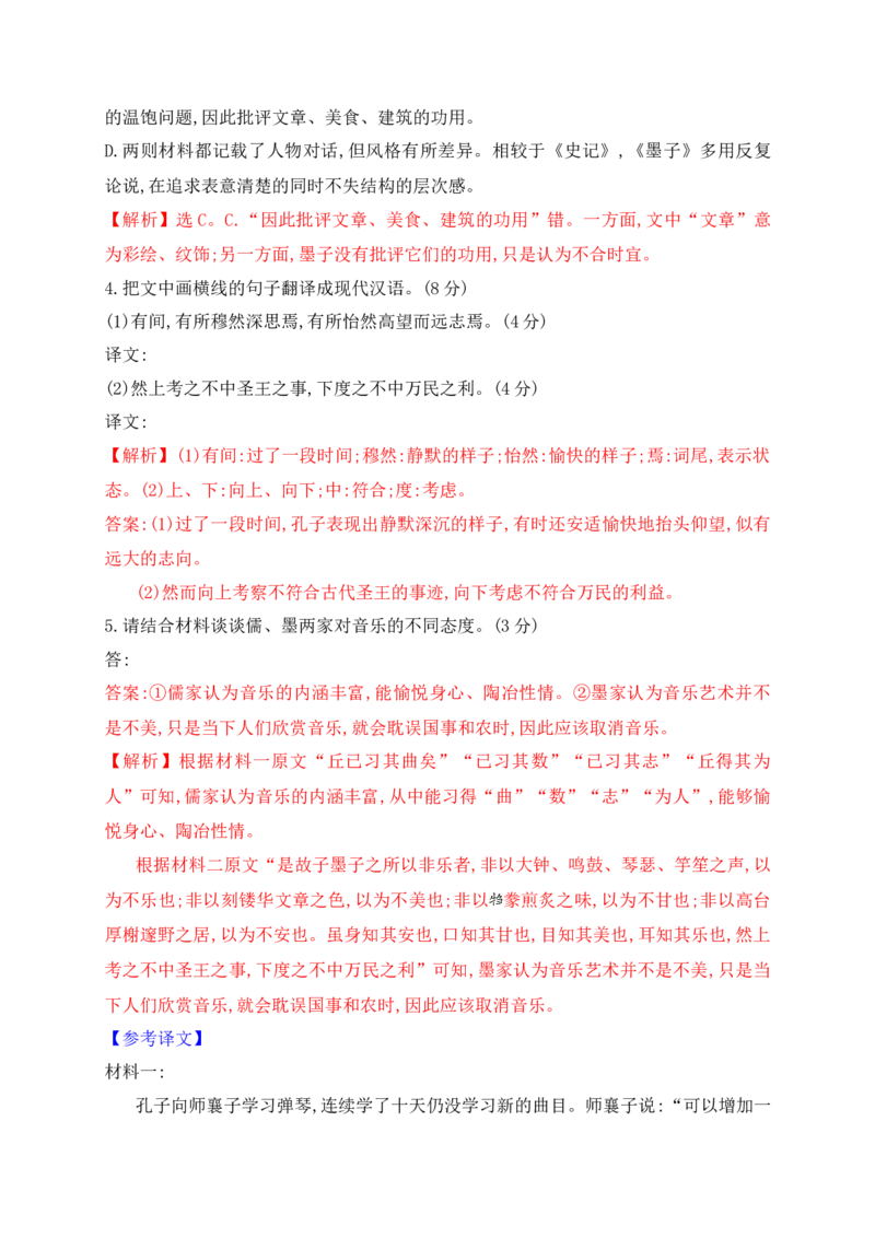 16文言文阅读综合训练三（新高考地区适用）（解析版）_1.2025语文总复习_2025年新高考资料_一轮复习_2025年高考语文一轮复习之文言文阅读（全国通用）（完结）