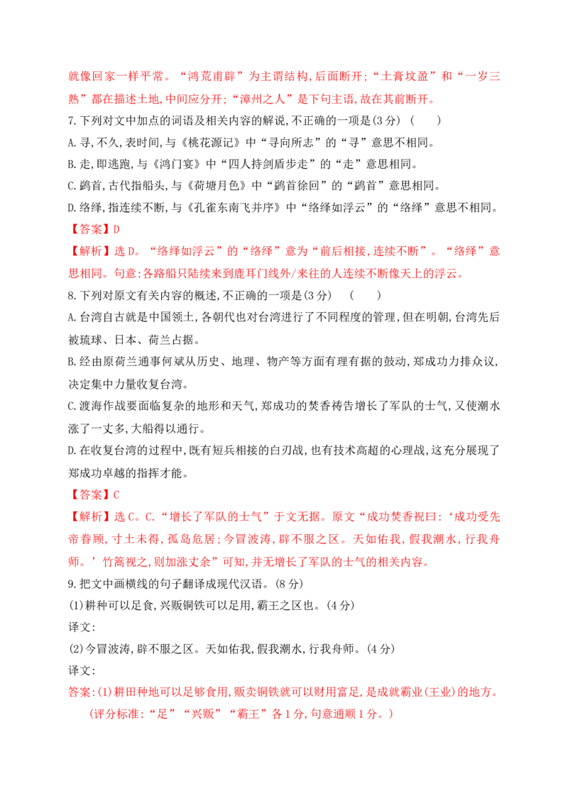 16文言文阅读综合训练三（新高考地区适用）（解析版）_1.2025语文总复习_2025年新高考资料_一轮复习_2025年高考语文一轮复习之文言文阅读（全国通用）（完结）