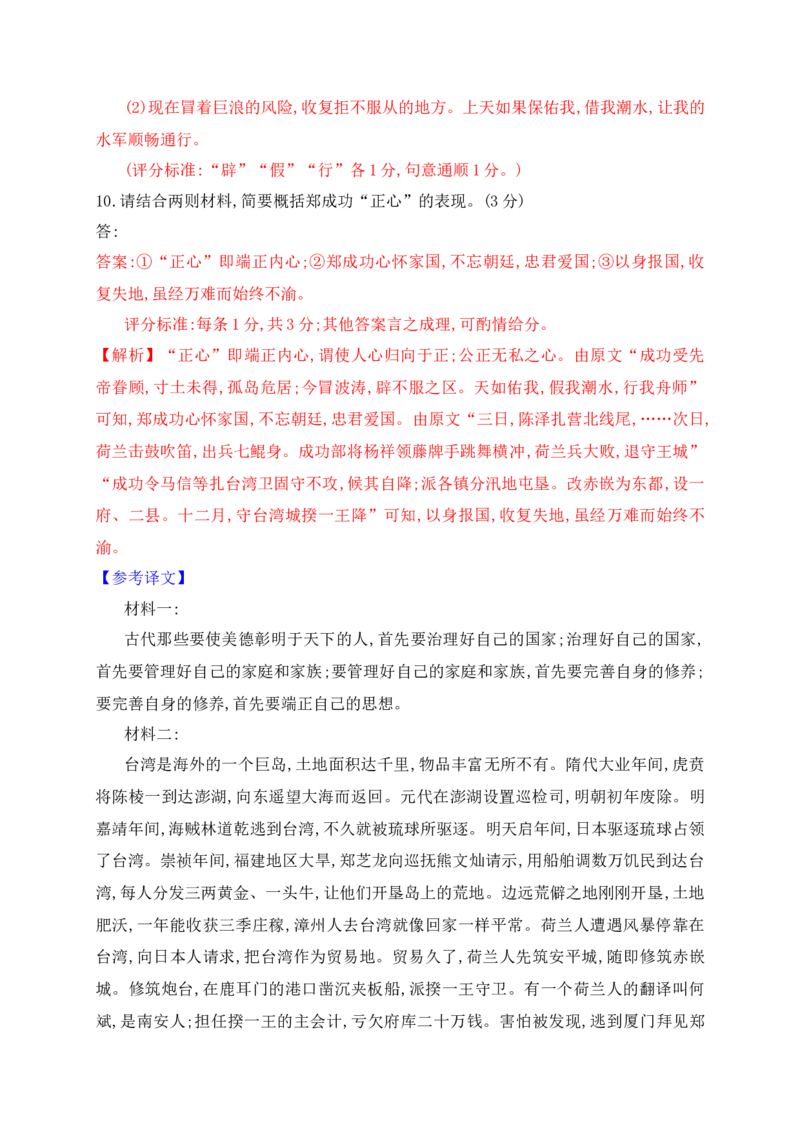 16文言文阅读综合训练三（新高考地区适用）（解析版）_1.2025语文总复习_2025年新高考资料_一轮复习_2025年高考语文一轮复习之文言文阅读（全国通用）（完结）