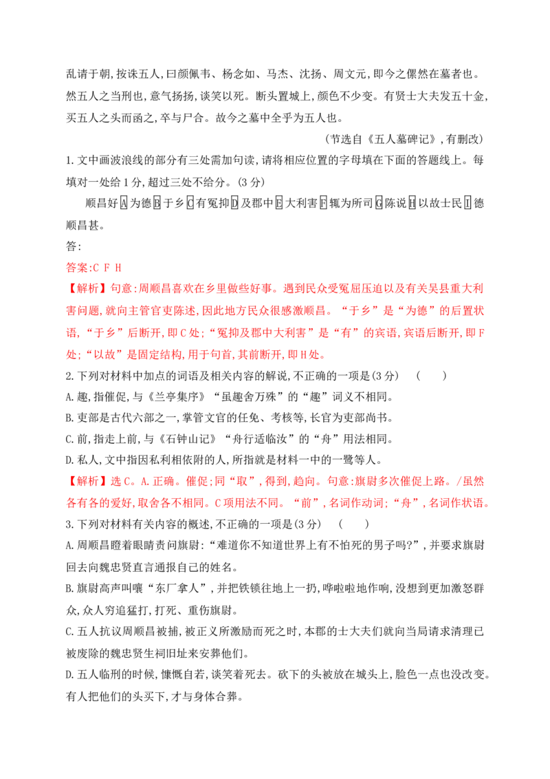16文言文阅读综合训练三（新高考地区适用）（解析版）_1.2025语文总复习_2025年新高考资料_一轮复习_2025年高考语文一轮复习之文言文阅读（全国通用）（完结）