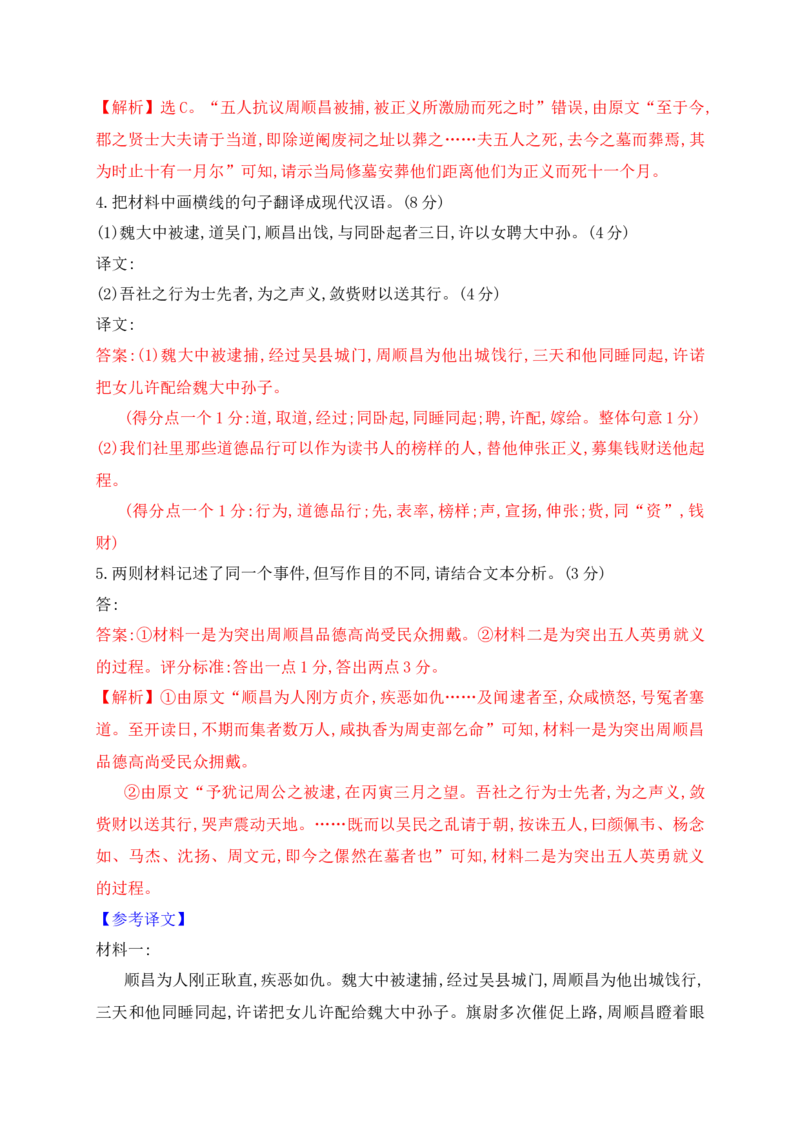16文言文阅读综合训练三（新高考地区适用）（解析版）_1.2025语文总复习_2025年新高考资料_一轮复习_2025年高考语文一轮复习之文言文阅读（全国通用）（完结）