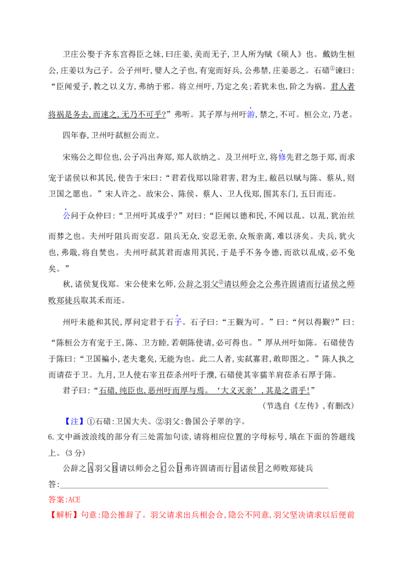 16文言文阅读综合训练三（新高考地区适用）（解析版）_1.2025语文总复习_2025年新高考资料_一轮复习_2025年高考语文一轮复习之文言文阅读（全国通用）（完结）