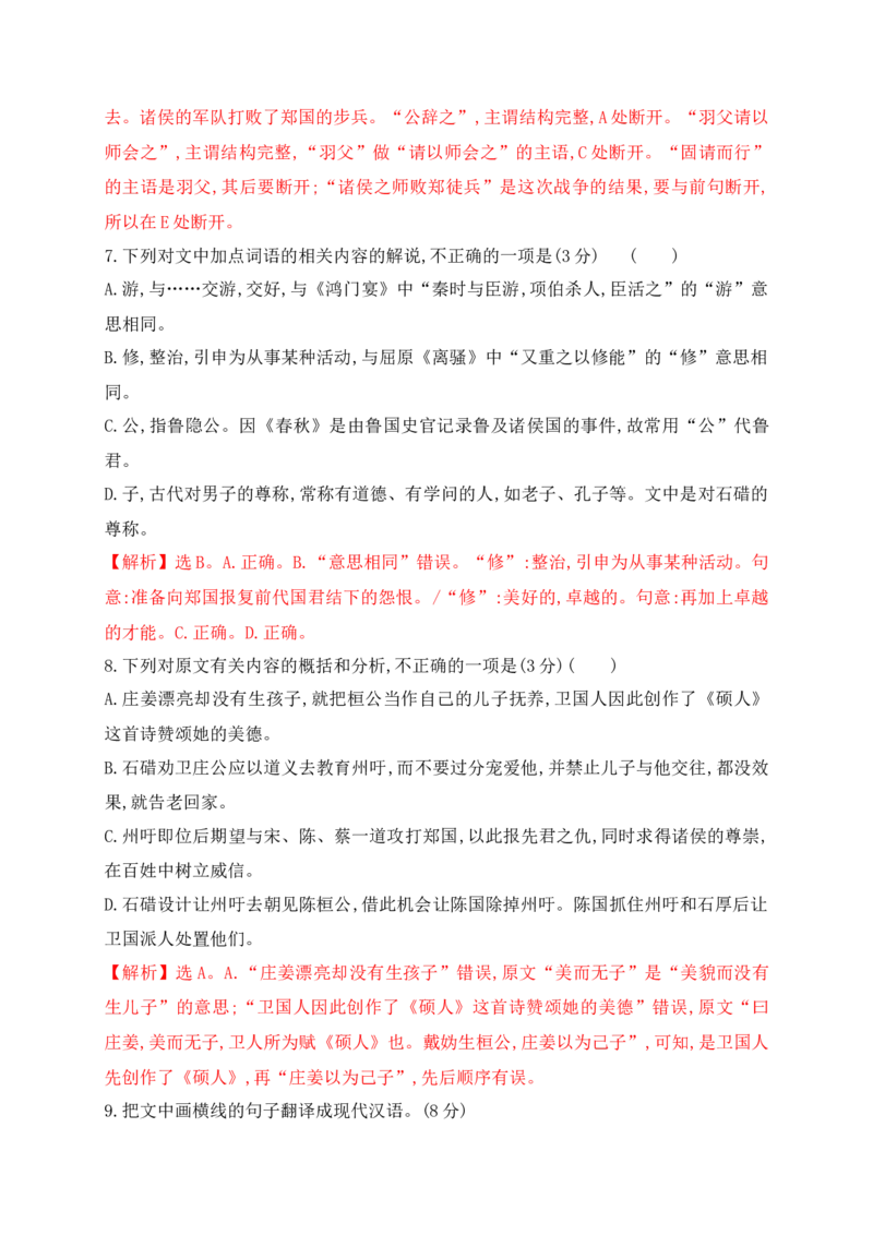 16文言文阅读综合训练三（新高考地区适用）（解析版）_1.2025语文总复习_2025年新高考资料_一轮复习_2025年高考语文一轮复习之文言文阅读（全国通用）（完结）