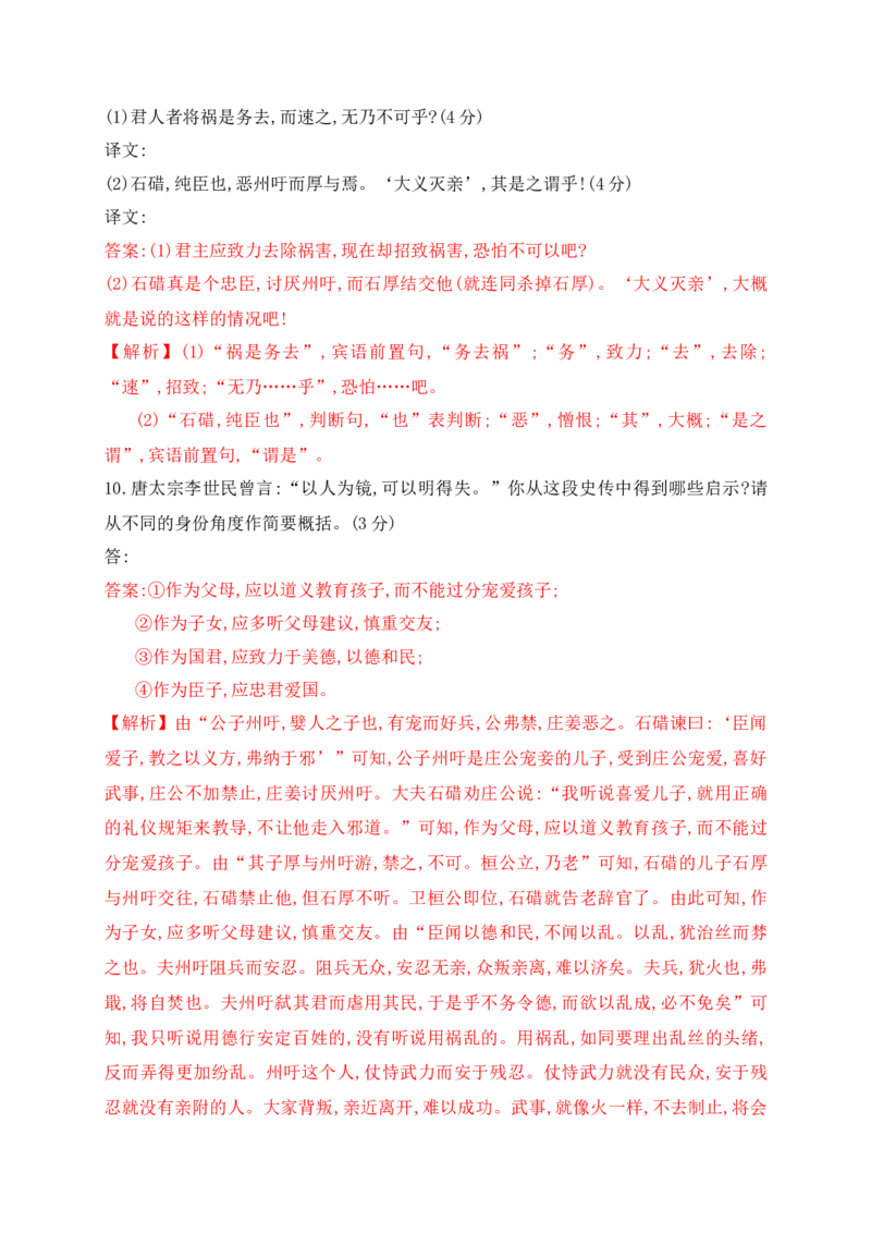 16文言文阅读综合训练三（新高考地区适用）（解析版）_1.2025语文总复习_2025年新高考资料_一轮复习_2025年高考语文一轮复习之文言文阅读（全国通用）（完结）
