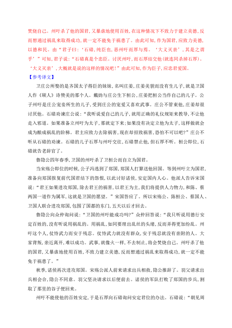 16文言文阅读综合训练三（新高考地区适用）（解析版）_1.2025语文总复习_2025年新高考资料_一轮复习_2025年高考语文一轮复习之文言文阅读（全国通用）（完结）