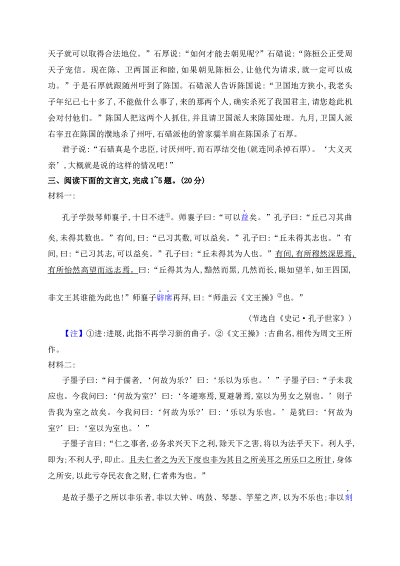 16文言文阅读综合训练三（新高考地区适用）（解析版）_1.2025语文总复习_2025年新高考资料_一轮复习_2025年高考语文一轮复习之文言文阅读（全国通用）（完结）